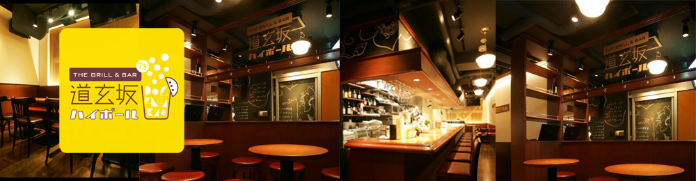 The Grill & Bar 道玄坂ハイボール